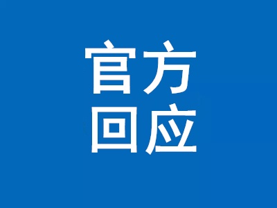市教体局：正调查处理市二中教师殴打学生事件