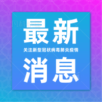 11+56！全国疫情中高风险地区最新汇总