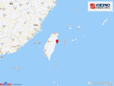 台湾花莲县海域发生4.0级地震 震源深度20千米