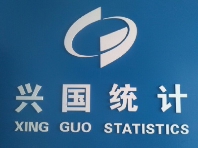 兴国县统计局参加全市统计系统“不忘初心、牢记使命”主题党日活动