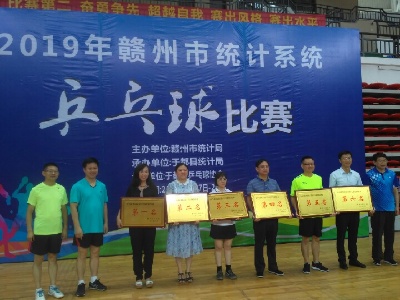 兴国县统计局在全市统计系统乒乓球赛中喜获佳绩