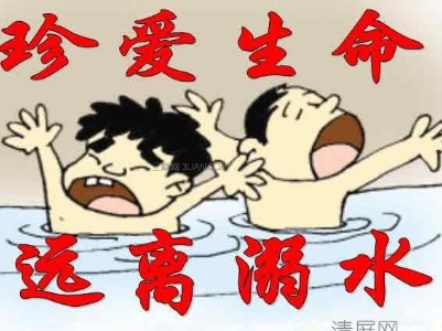 防溺水之歌