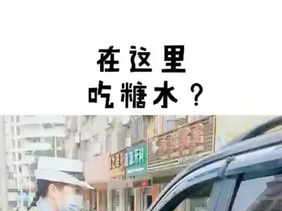 广东怀集：交警温柔劝离违停司机.mp4