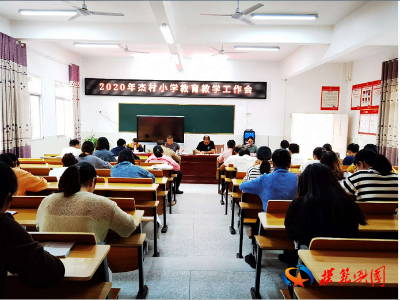 【教育资讯】杰村小学召开教育教学工作会议