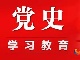 中共党史简表（一、1919年-1949年）