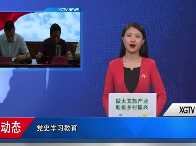 县人大常委会机关党组举行中心组专题学习会暨党史学习教育