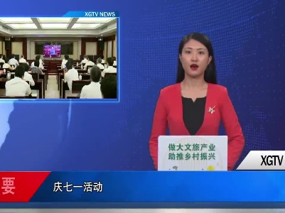 县四套班子领导集中观看庆祝中国共产党成立100周年大会直播