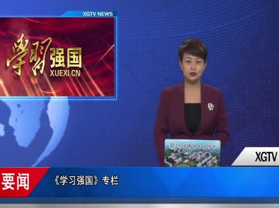 《学习强国》专栏    习近平论中国式现代化