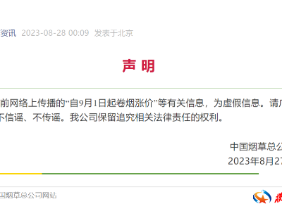 中国烟草，深夜紧急声明！