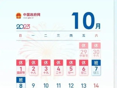 最长17天！中秋国庆假期可以这样拼