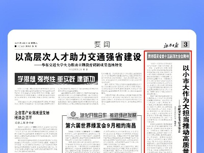 访鹰潭市委书记许南吉：以小市大作为大担当推动高质量发展