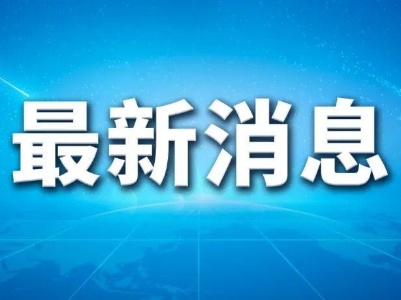 国台办：支持依规研究中止或部分中止ECFA项下给予台湾产品的关税优惠