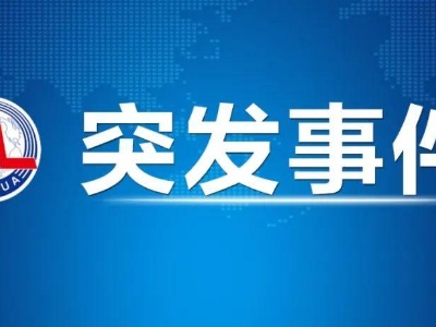 贵州黎平发生一起火灾致9人遇难2人受伤