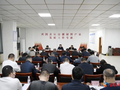 刘章宏主持召开兴国县矿业经济发展工作专班第一次会议