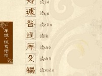 68个“一读就错”的姓