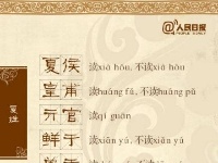 68个“一读就错”的姓