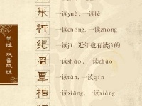 68个“一读就错”的姓