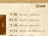 68个“一读就错”的姓