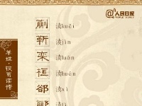 68个“一读就错”的姓
