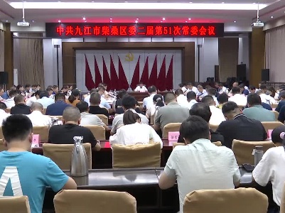 区委常委会召开会议 传达学习贯彻习近平总书记系列重要讲话精神