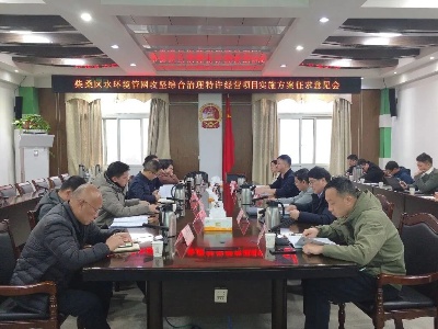 我区开展水环境管网攻坚综合治理特许经营项目实施方案征求意见会