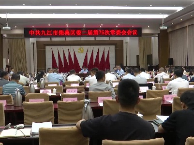 区委常委会召开会议 传达学习贯彻习近平总书记系列重要讲话精神