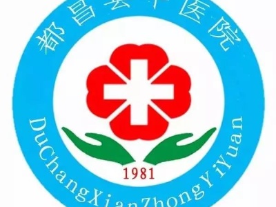 逆风而行，主动请缨，为都昌县中医院防控新型冠状病毒肺炎医护人员点赞！