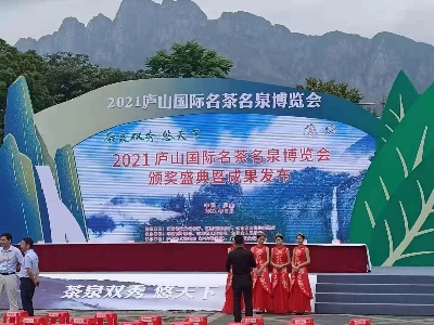 茶王！特金奖！都昌白茶在2021庐山国际名茶名泉博览会获佳绩