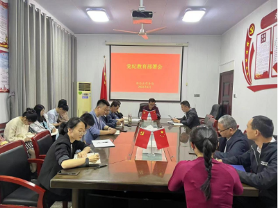 都昌县商务局召开党纪学习教育动员部署会议