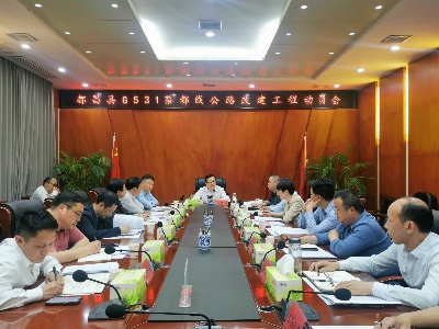 都昌县G531蔡都线公路改建工程动员会议召开