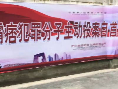 “扫黑除恶”进社区 宣传动员氛围浓