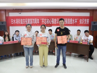 学起来才能强起来——白水湖街道学习强国知识竞赛圆满落幕