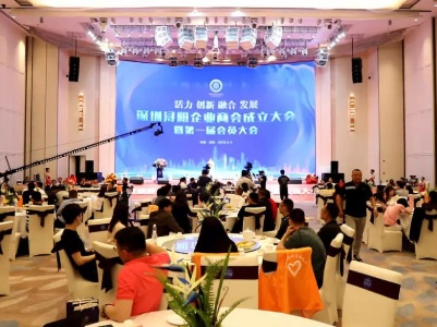 活力 创新 融合 发展 ——深圳浔阳企业商会成立