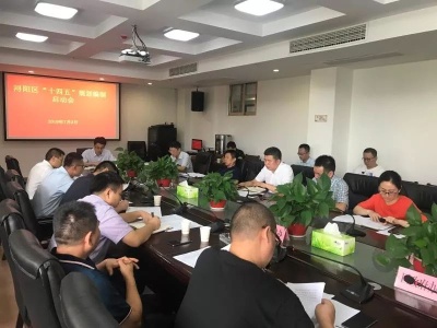 浔阳区召开“十四五”规划编制工作会