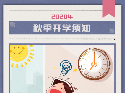 开学季，共防疫，请接力倡议！
