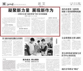 【《江西日报》版面头条】点赞浔阳区全力打造“新联智创”项目为发展赋能
