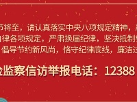纪检监察信访举报电话