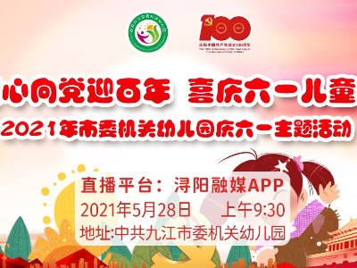 童心向党迎百年 喜庆六一儿童节