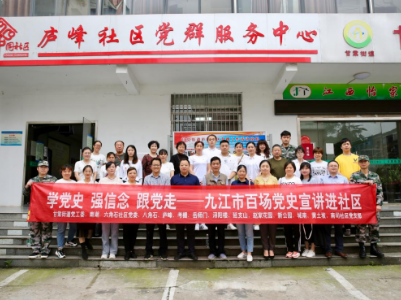 九江市百场党史宣讲进社区：聆听红色党史故事 坚定信念跟党走