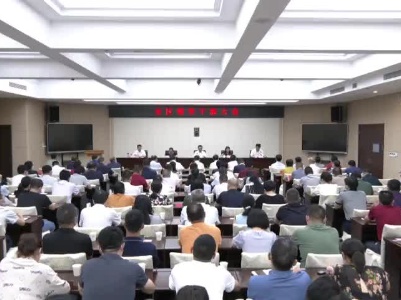 浔阳区召开全区领导干部大会