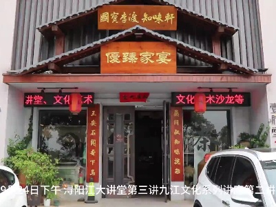 浔阳江大讲堂短视频