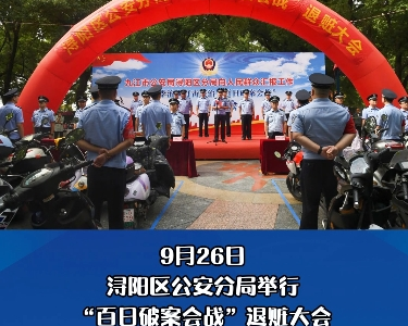 退赃200余万！ 浔阳公安举行退赃大会
