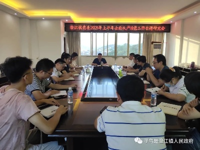长宁镇召开2021年上半年全面从严治党工作专题研究会！