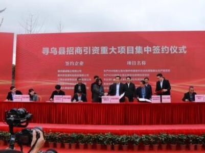寻乌县举行招商引资重大项目集中签约暨脐橙丰收节直播盛典