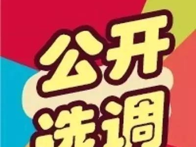 寻乌县2023年公开选调乡镇敬老院工作人员公告