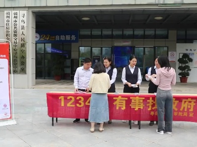 县行政审批局举行12345热线宣传活动