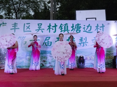 吴村镇塘边村举行第六届天桂梨文化节