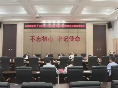 广丰区委常委会召开主题教育专题调研成果交流会