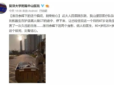昨天这张照片刷屏了！“落日余晖”背后，还有这些细节故事