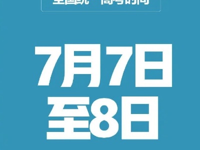 全国高考延期，湖北、北京待定！